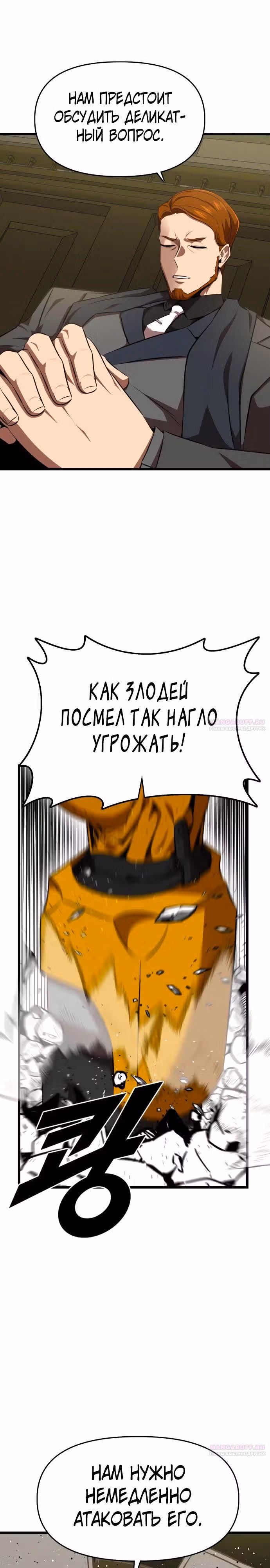 Герой напрокат — Том 1 · Глава 60, страница 2