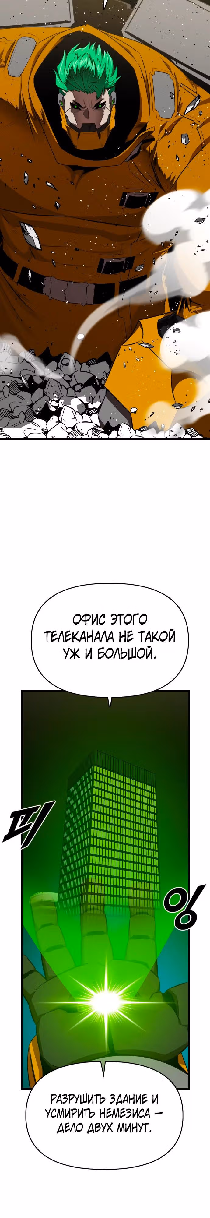 Герой напрокат — Том 1 · Глава 60, страница 3