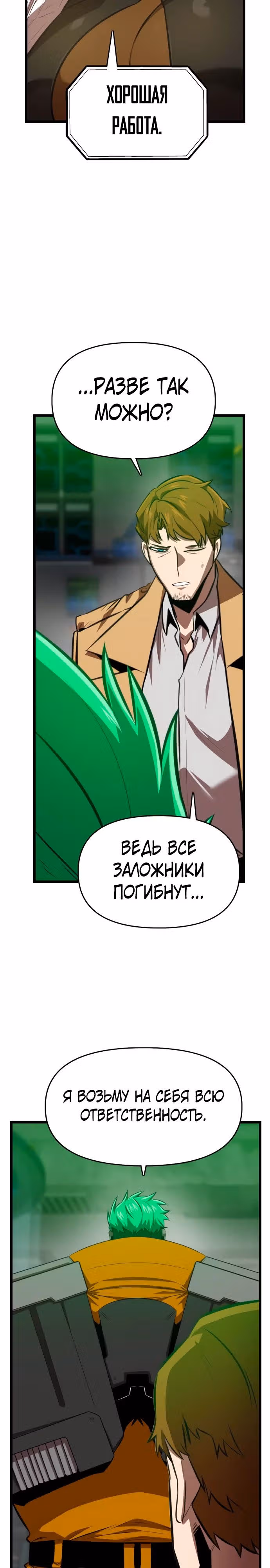Герой напрокат — Том 1 · Глава 60, страница 37