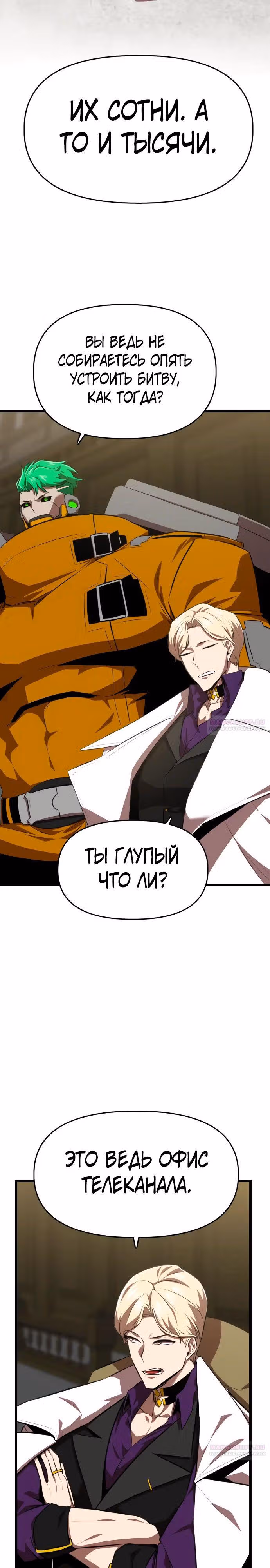 Герой напрокат — Том 1 · Глава 60, страница 6