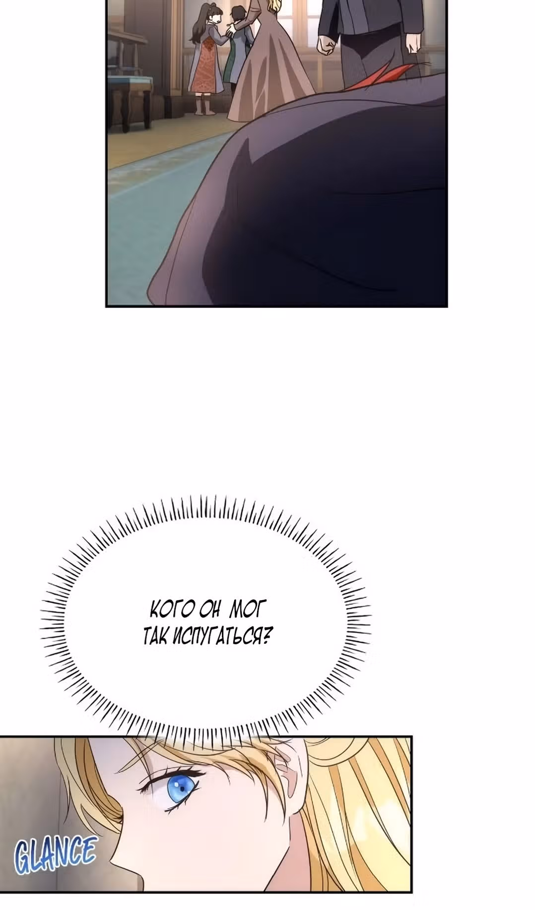 Я сделала из него злодея — Том 1 · Глава 76, страница 3