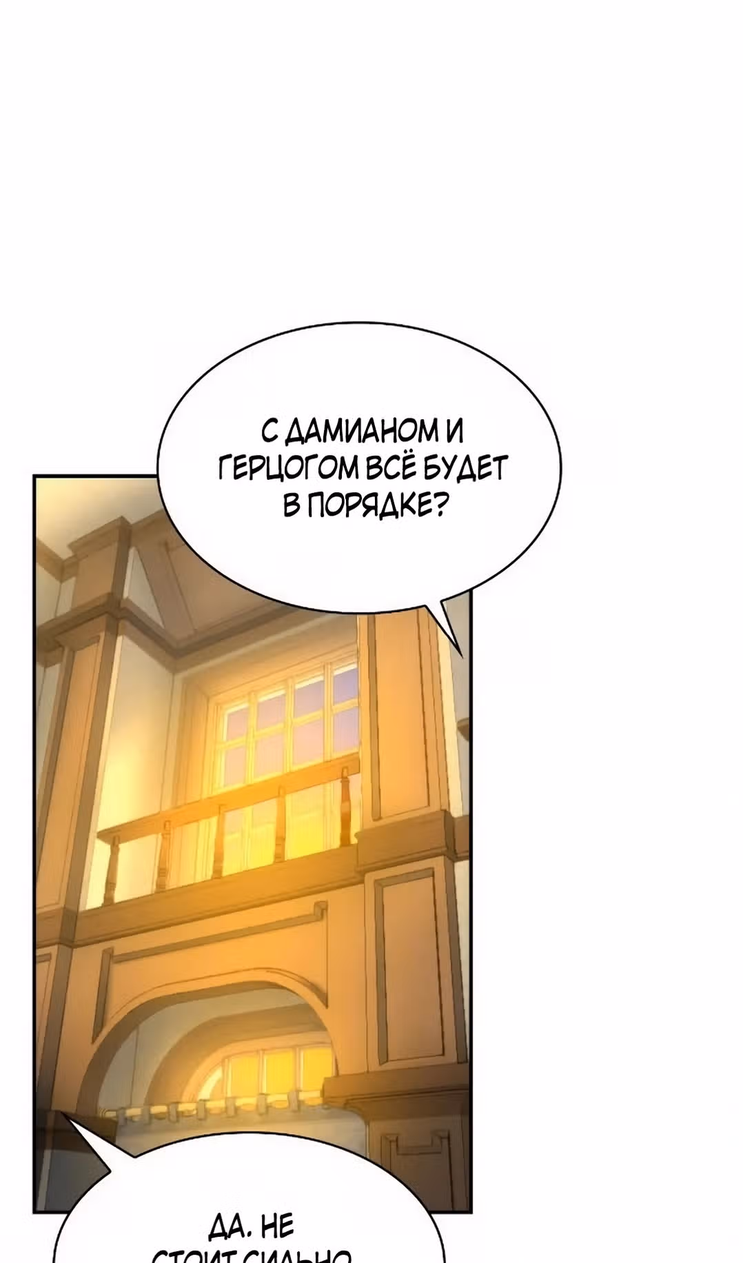 Я сделала из него злодея — Том 1 · Глава 76, страница 39