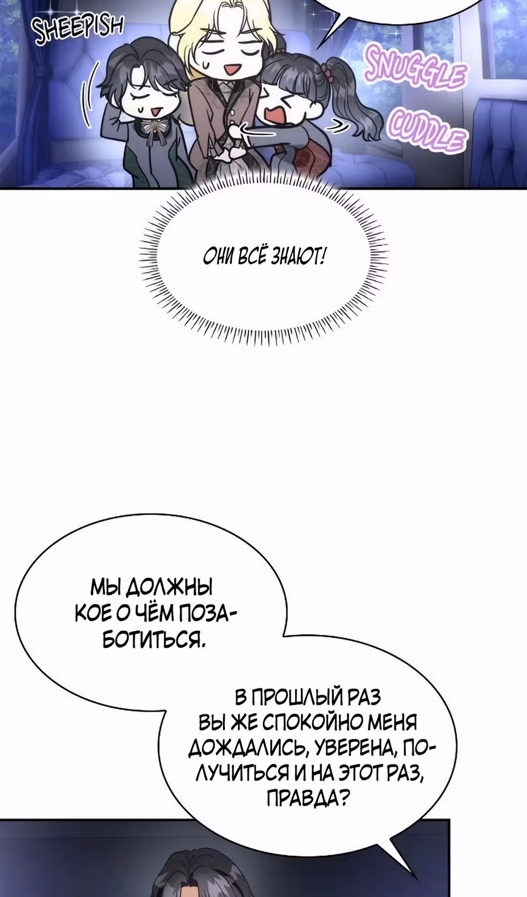 Я сделала из него злодея — Том 1 · Глава 76, страница 63