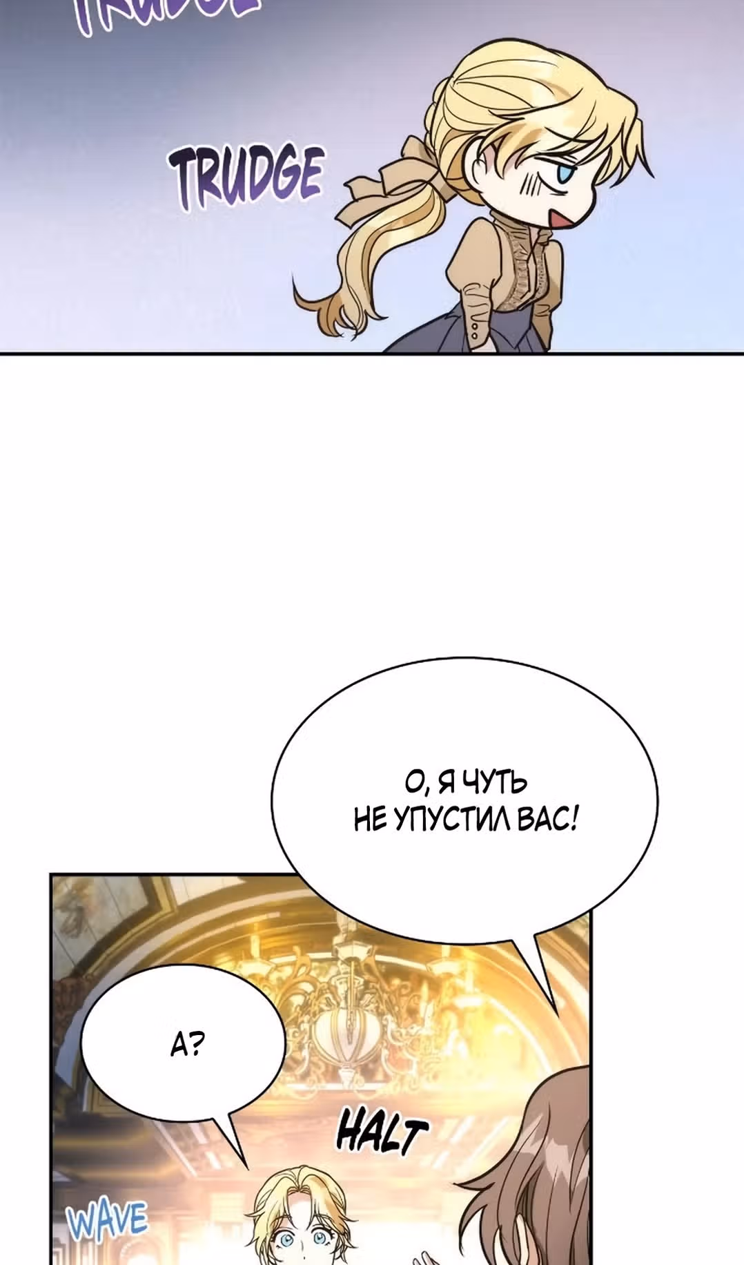 Я сделала из него злодея — Том 1 · Глава 76, страница 82