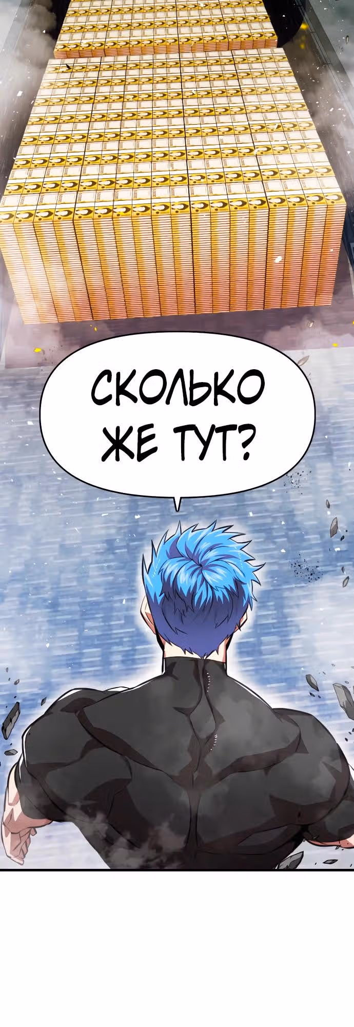 Герой напрокат — Том 2 · Глава 66, страница 12