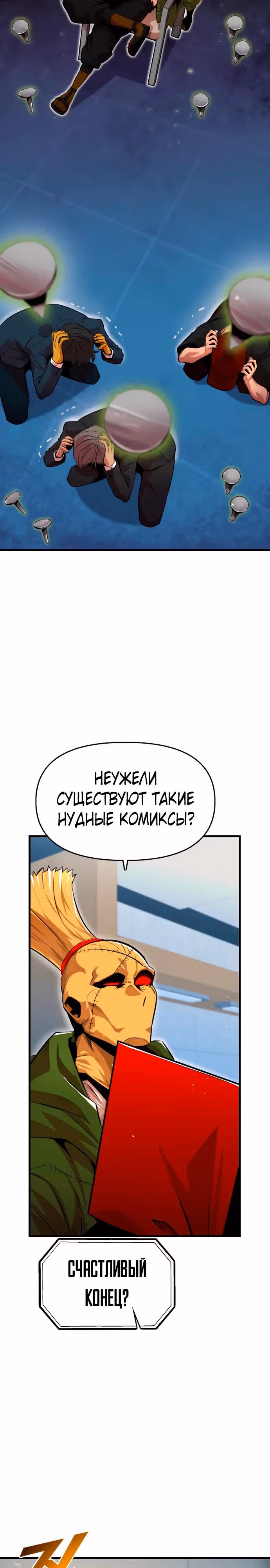 Герой напрокат — Том 2 · Глава 66, страница 3