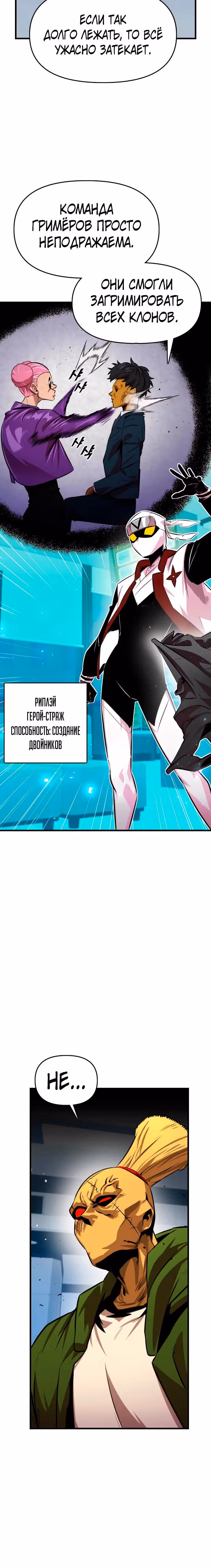 Герой напрокат — Том 2 · Глава 66, страница 23