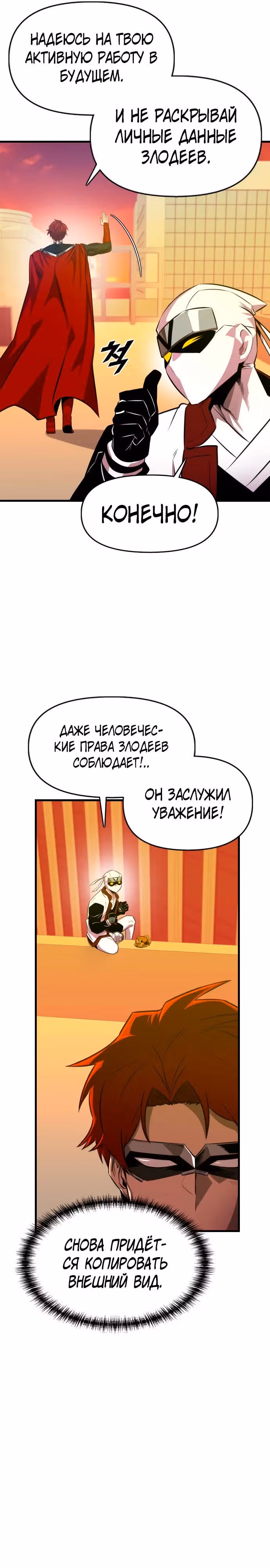 Герой напрокат — Том 2 · Глава 66, страница 39