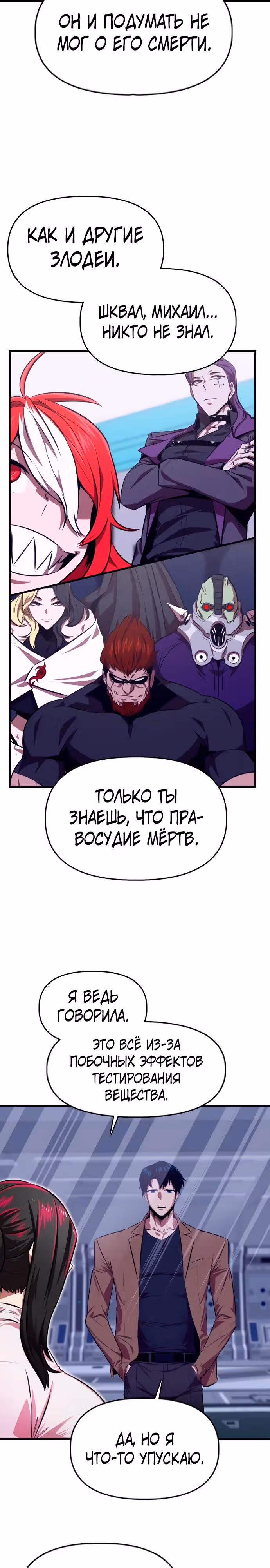 Герой напрокат — Том 2 · Глава 66, страница 45