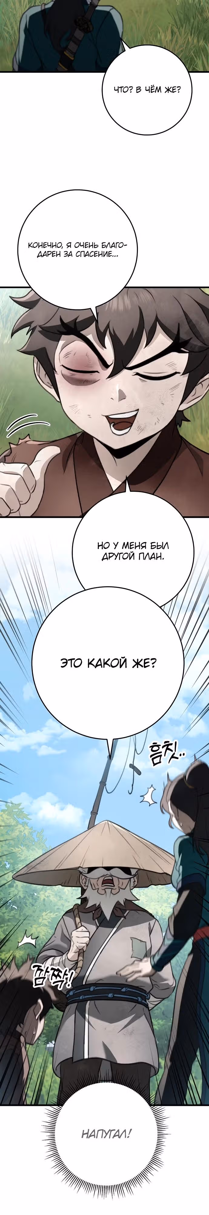 Меч императора — Том 1 · Глава 52, страница 4