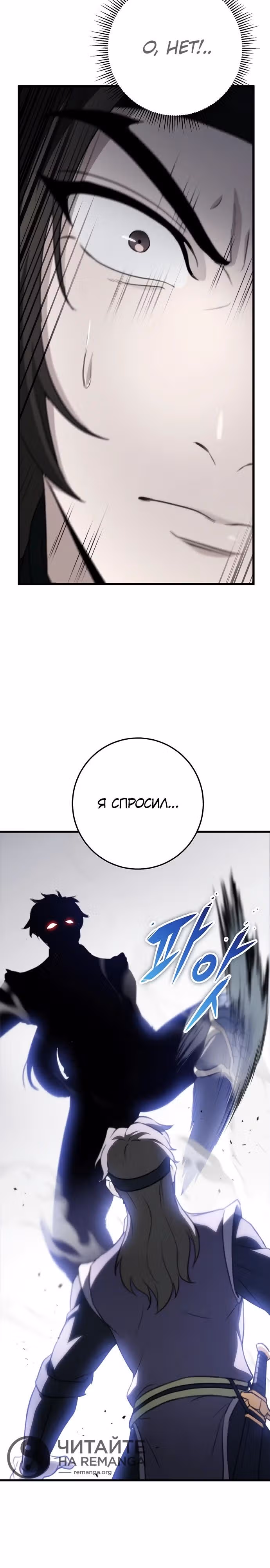 Меч императора — Том 1 · Глава 52, страница 34