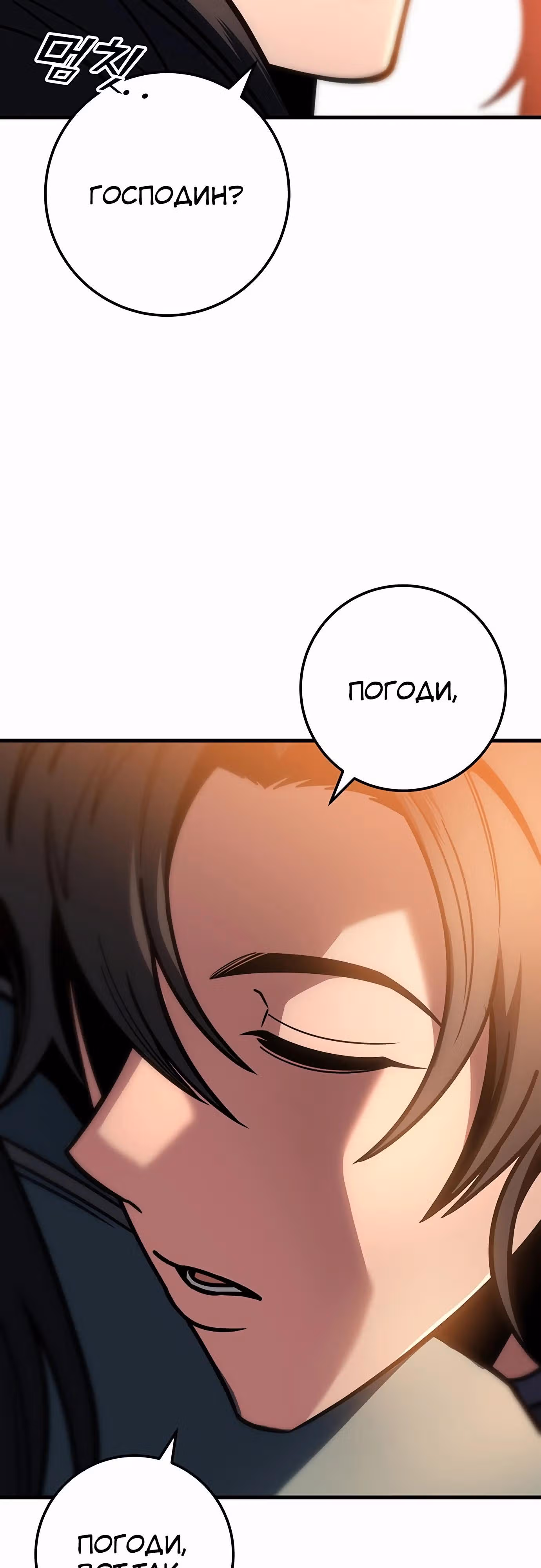 Меч императора — Том 1 · Глава 94, страница 11