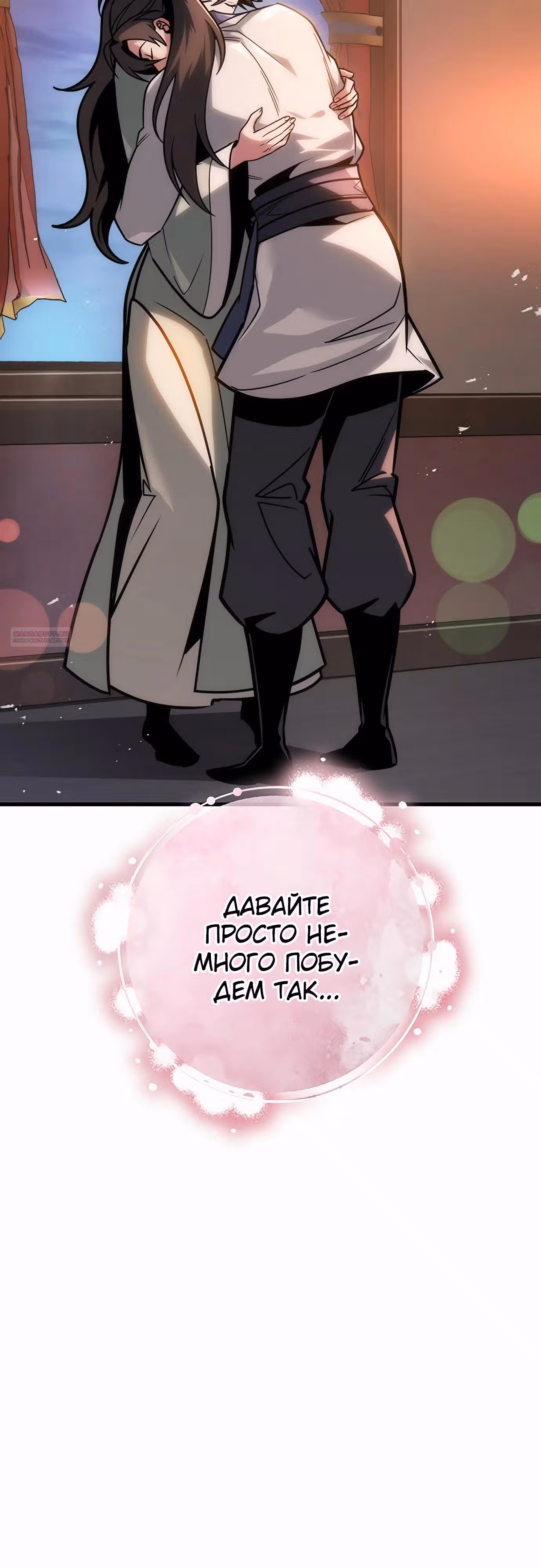Меч императора — Том 1 · Глава 94, страница 14