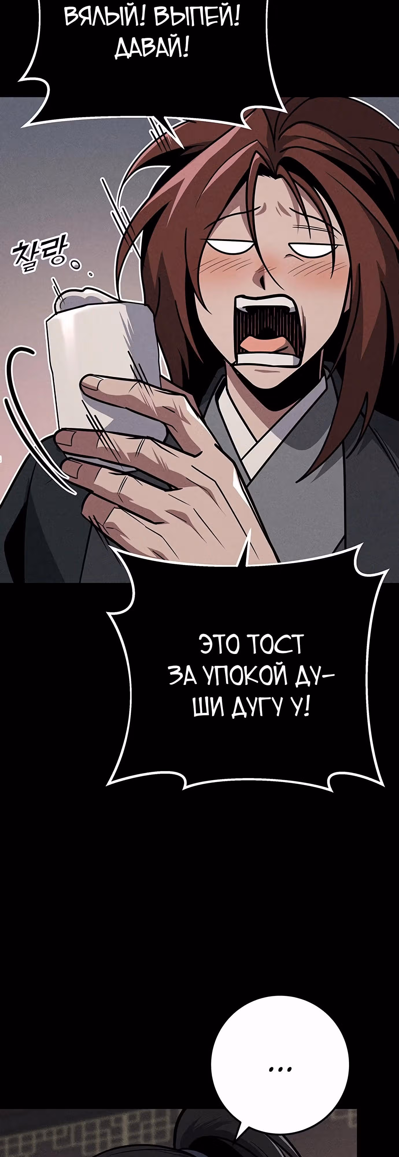 Меч императора — Том 1 · Глава 94, страница 21