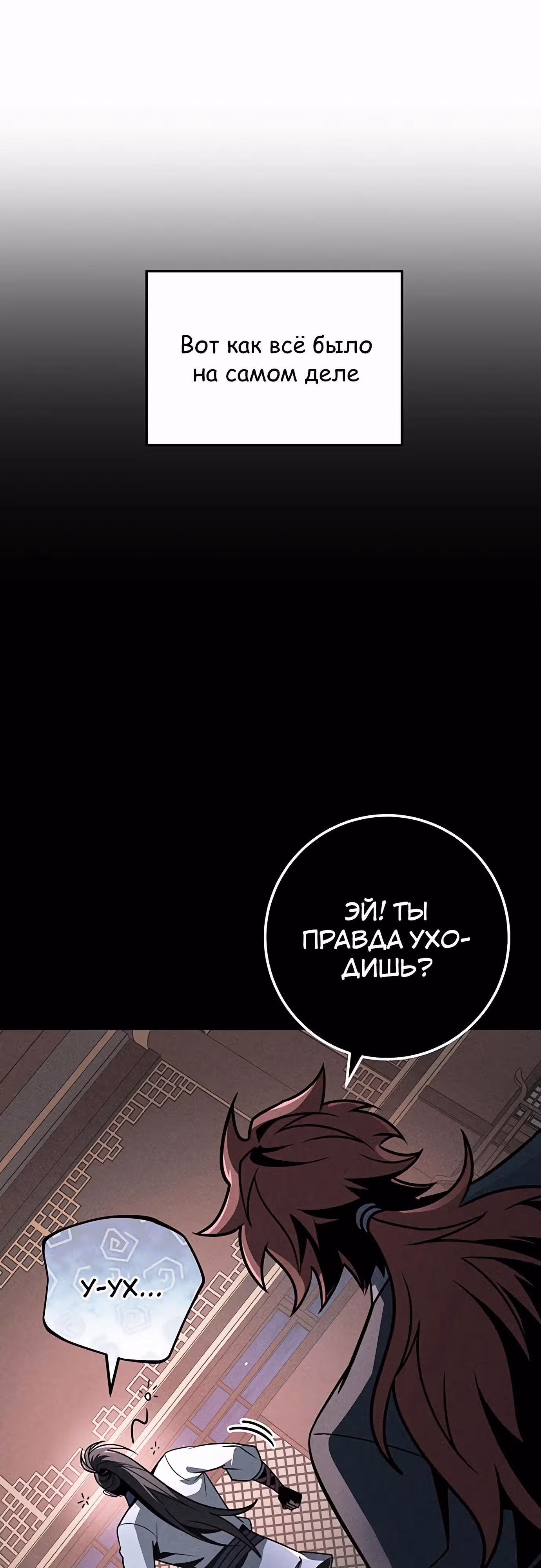 Меч императора — Том 1 · Глава 94, страница 24