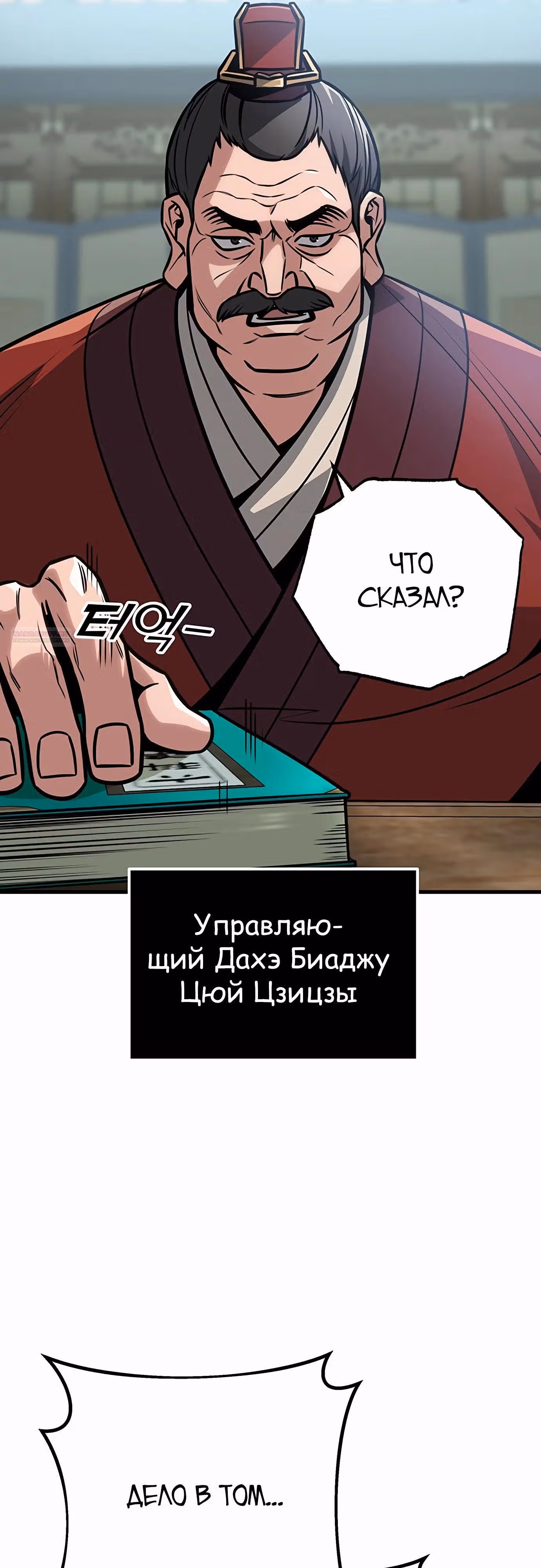 Меч императора — Том 1 · Глава 94, страница 34