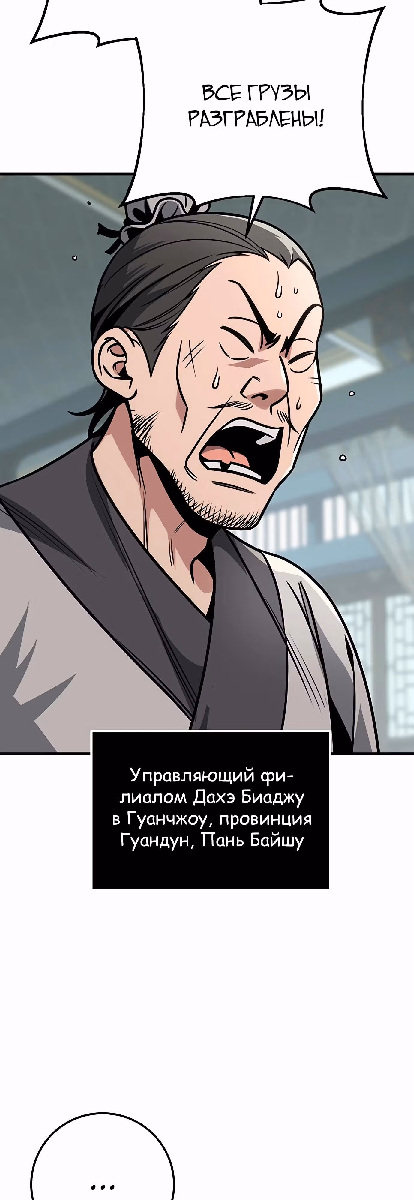 Меч императора — Том 1 · Глава 94, страница 35