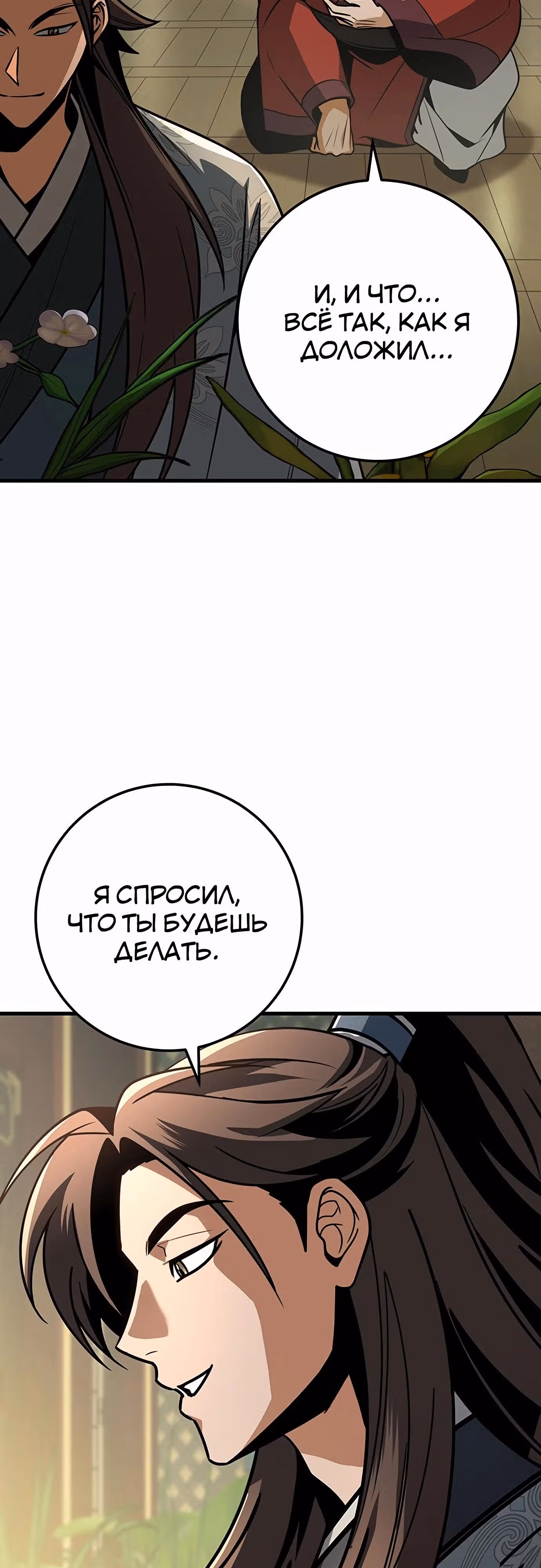 Меч императора — Том 1 · Глава 94, страница 45