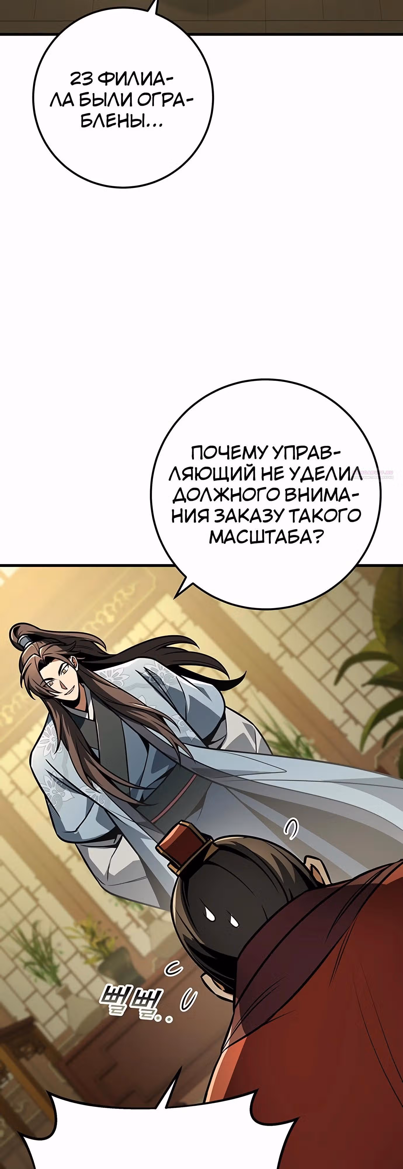 Меч императора — Том 1 · Глава 94, страница 58
