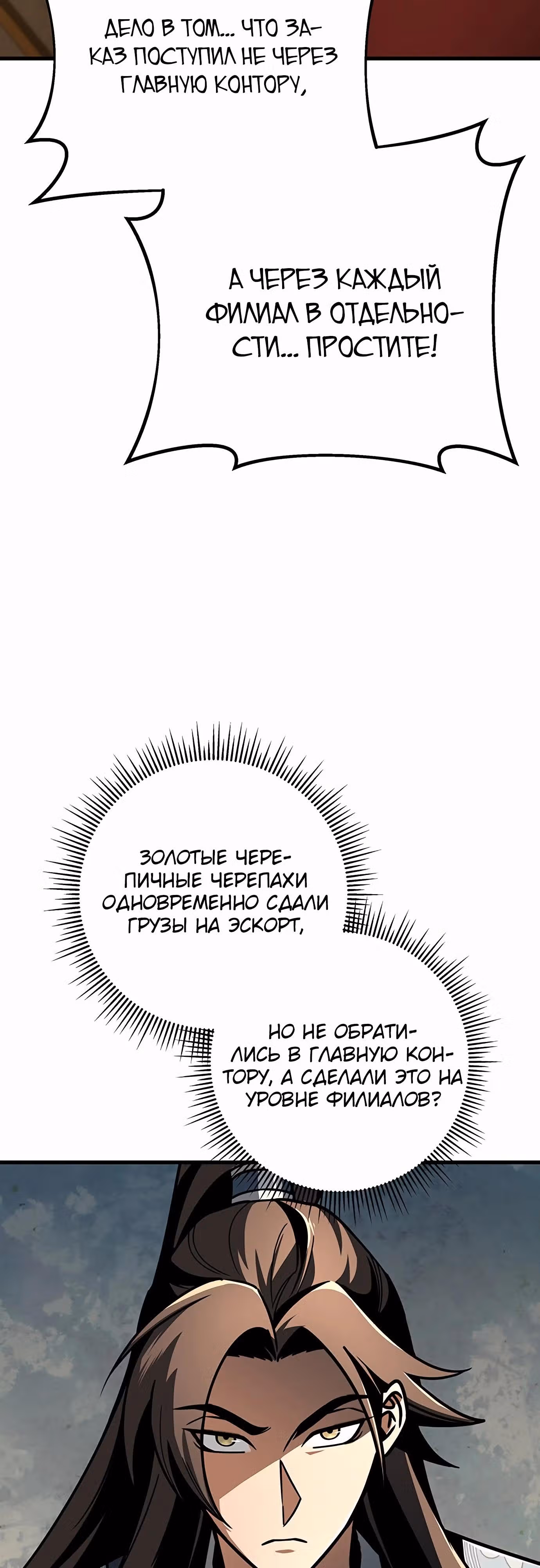 Меч императора — Том 1 · Глава 94, страница 59