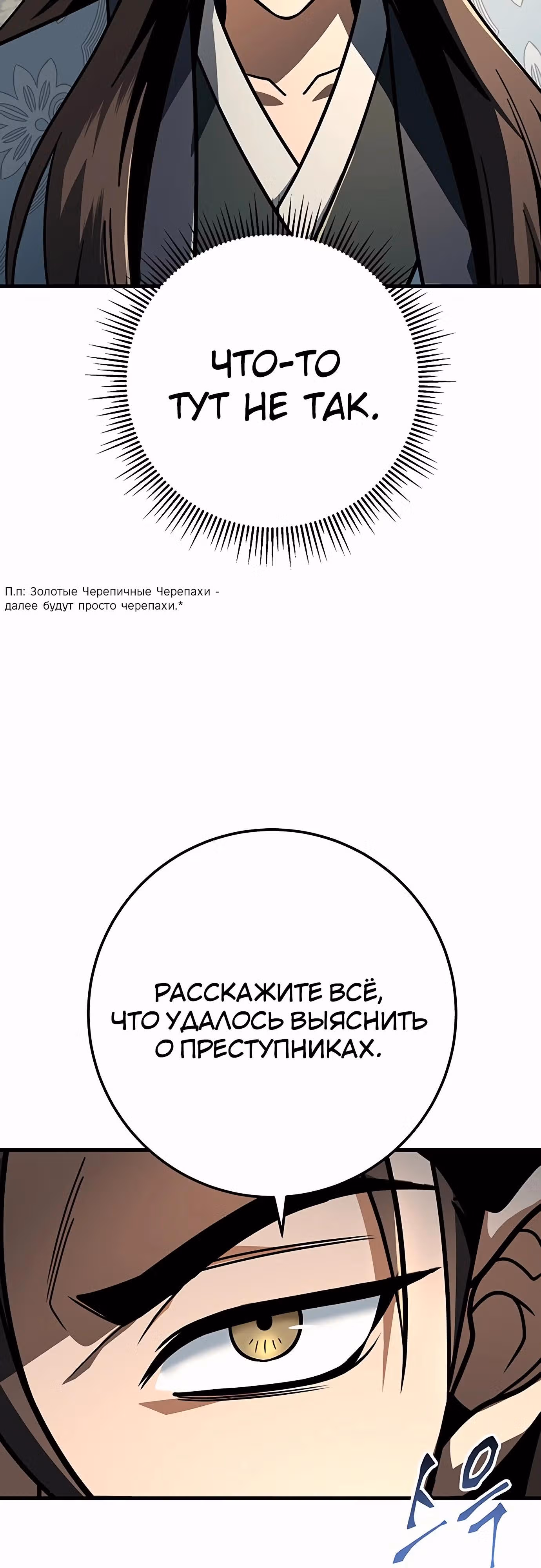Меч императора — Том 1 · Глава 94, страница 60