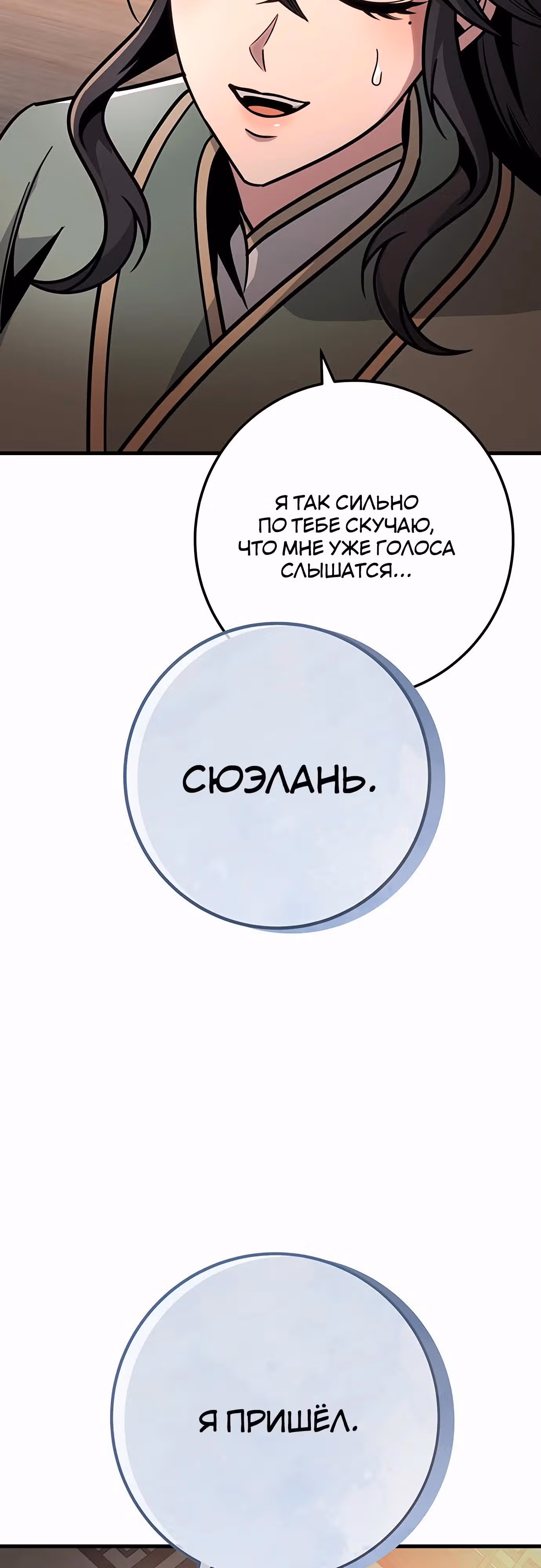 Меч императора — Том 1 · Глава 94, страница 7