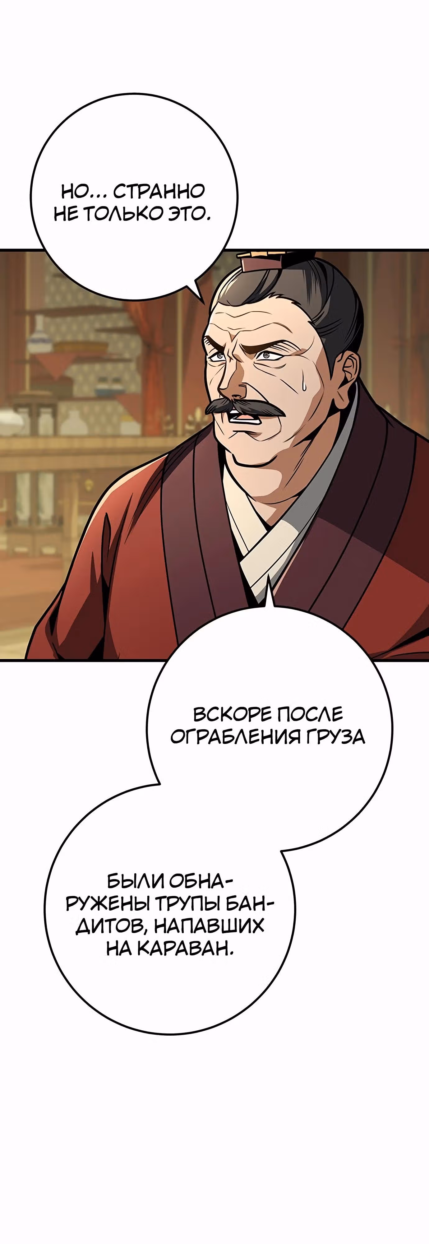 Меч императора — Том 1 · Глава 94, страница 63