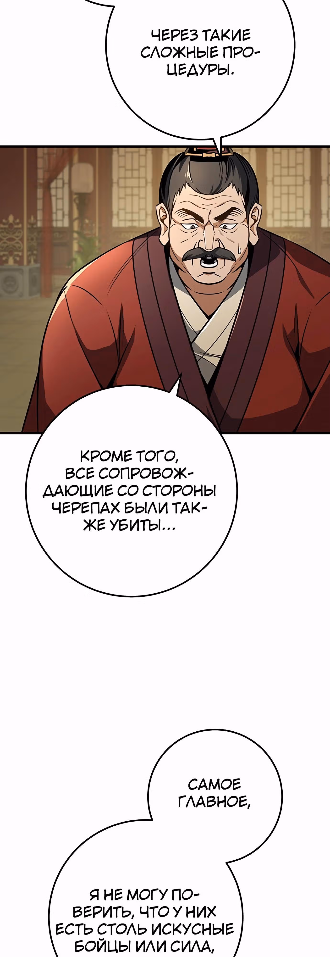 Меч императора — Том 1 · Глава 94, страница 69