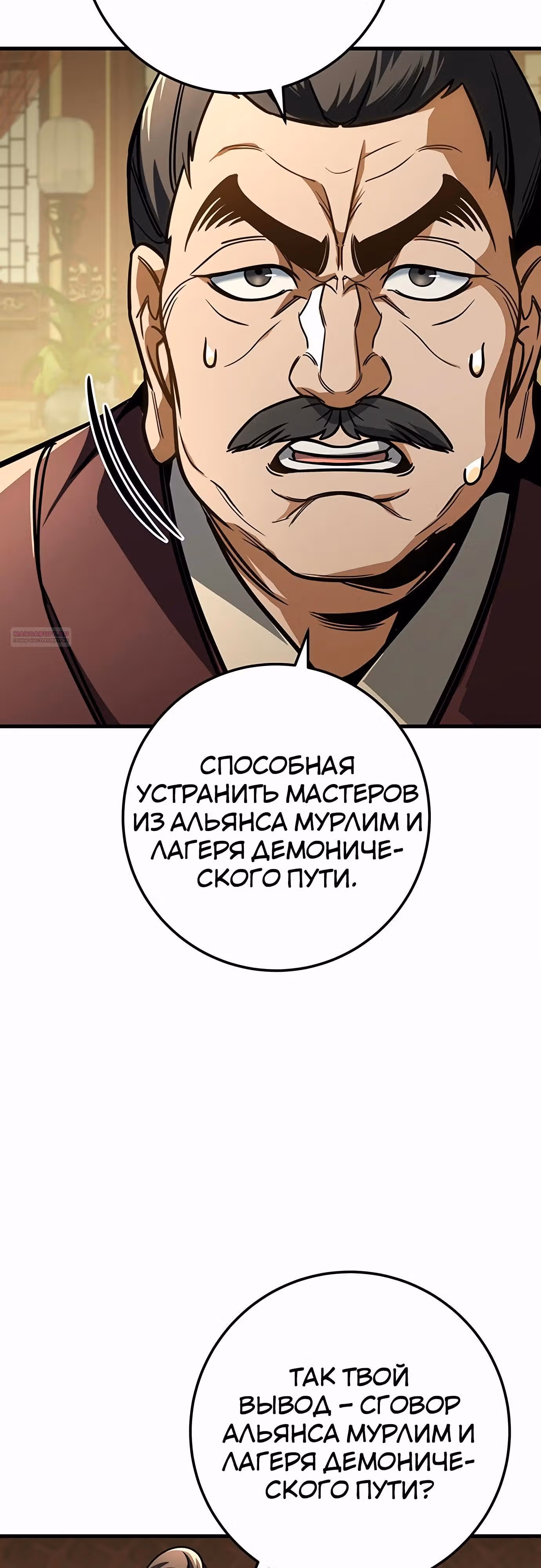 Меч императора — Том 1 · Глава 94, страница 70
