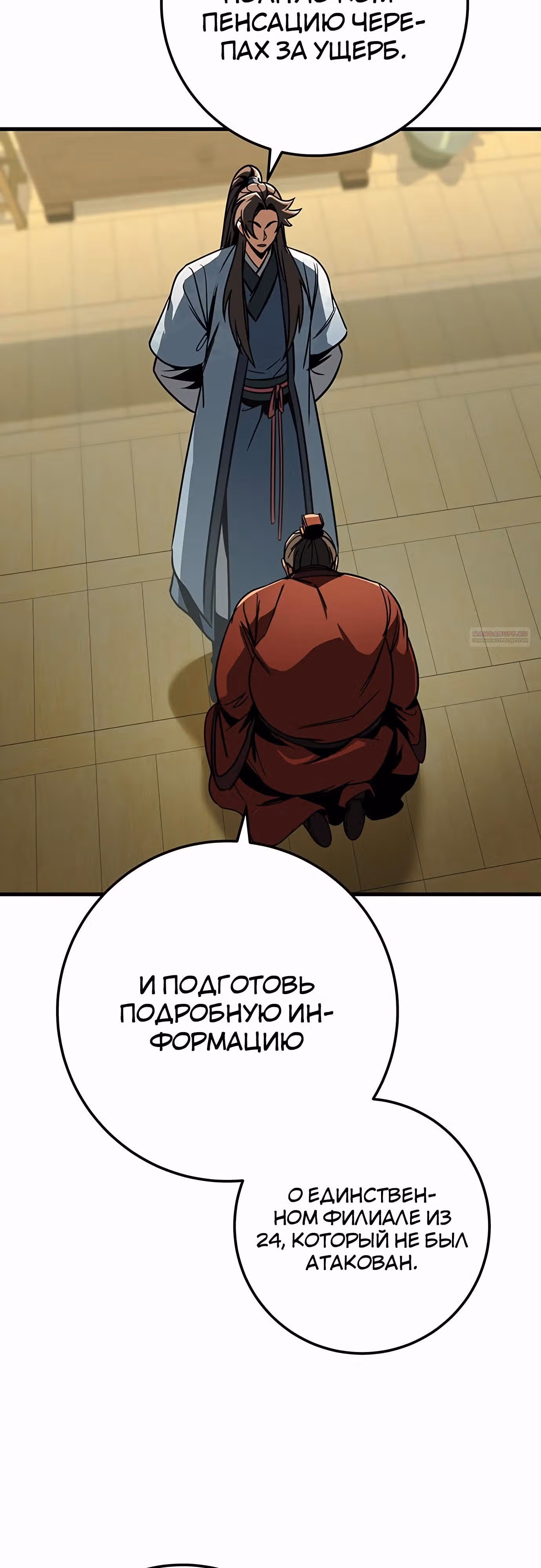 Меч императора — Том 1 · Глава 94, страница 74