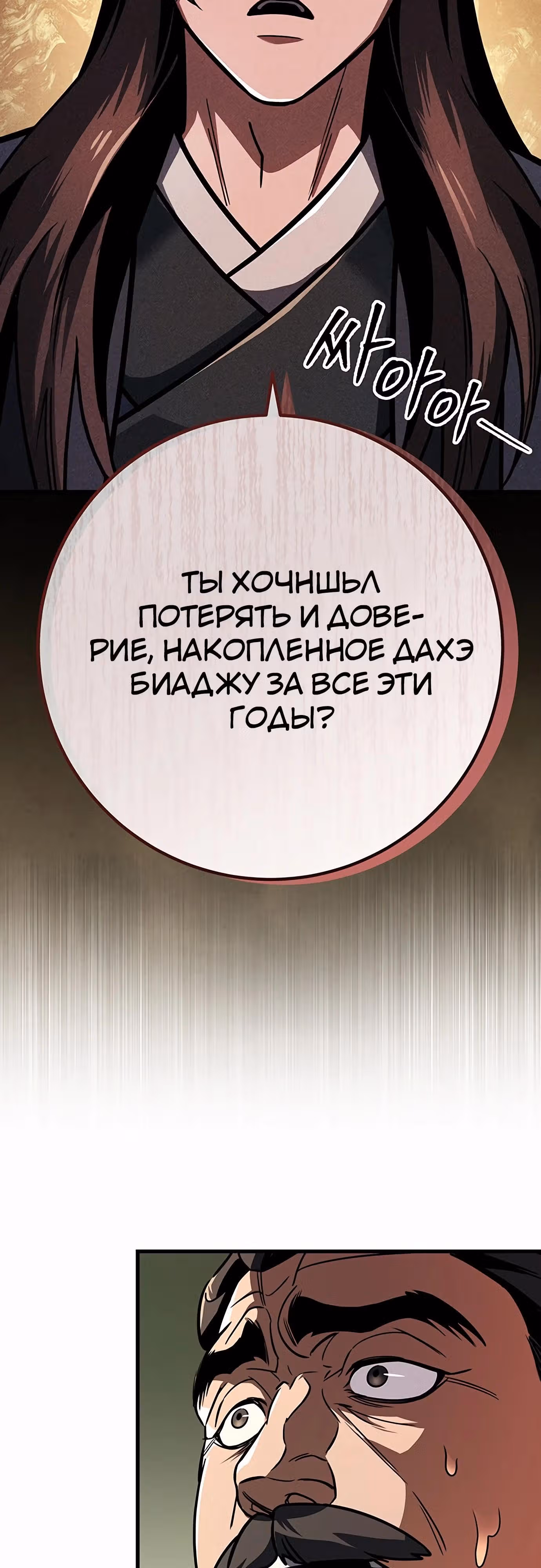 Меч императора — Том 1 · Глава 94, страница 76