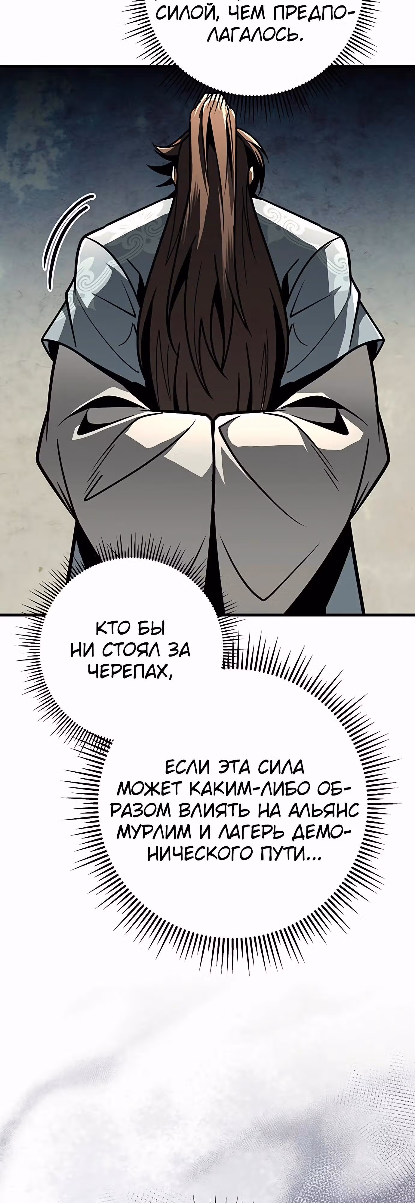 Меч императора — Том 1 · Глава 94, страница 81