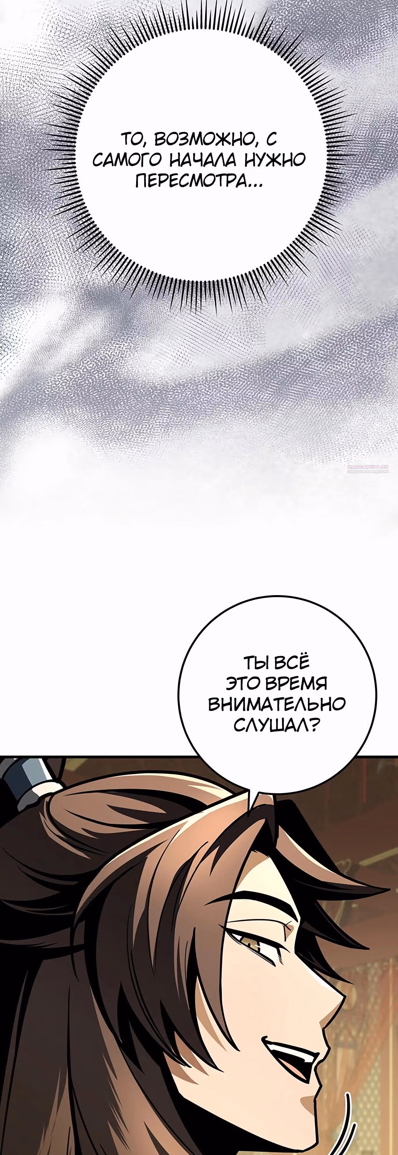 Меч императора — Том 1 · Глава 94, страница 82