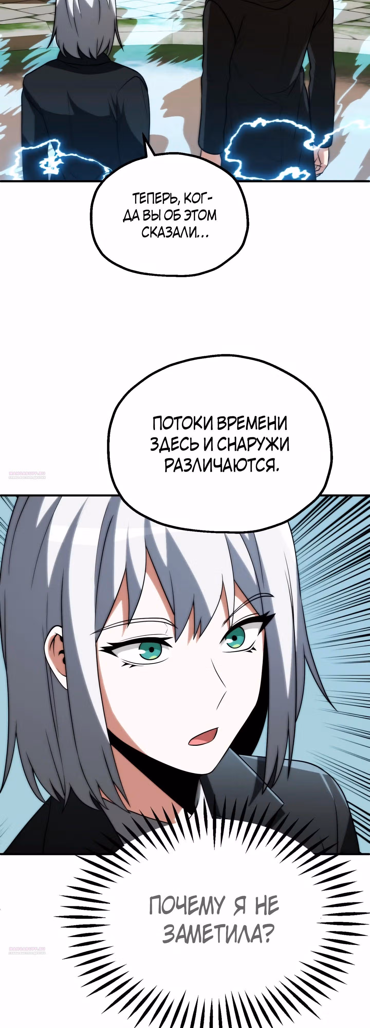 Младший сын мага — Том 2 · Глава 83, страница 16