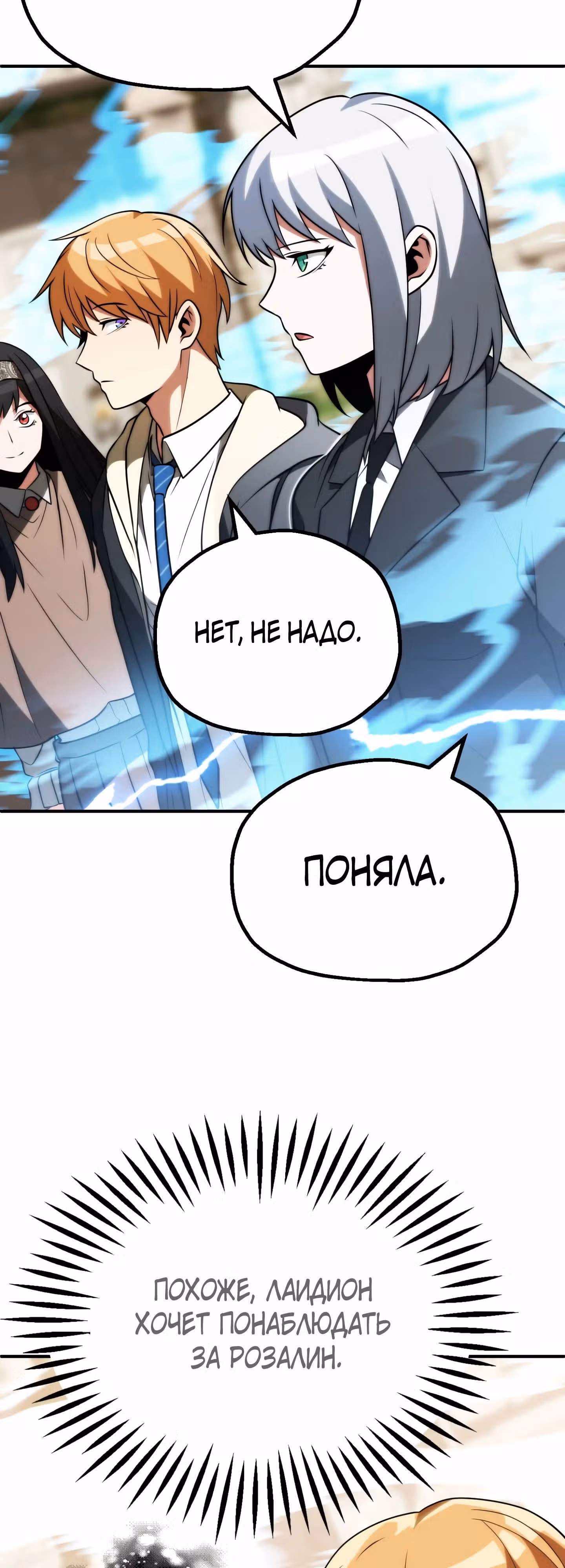 Младший сын мага — Том 2 · Глава 83, страница 3