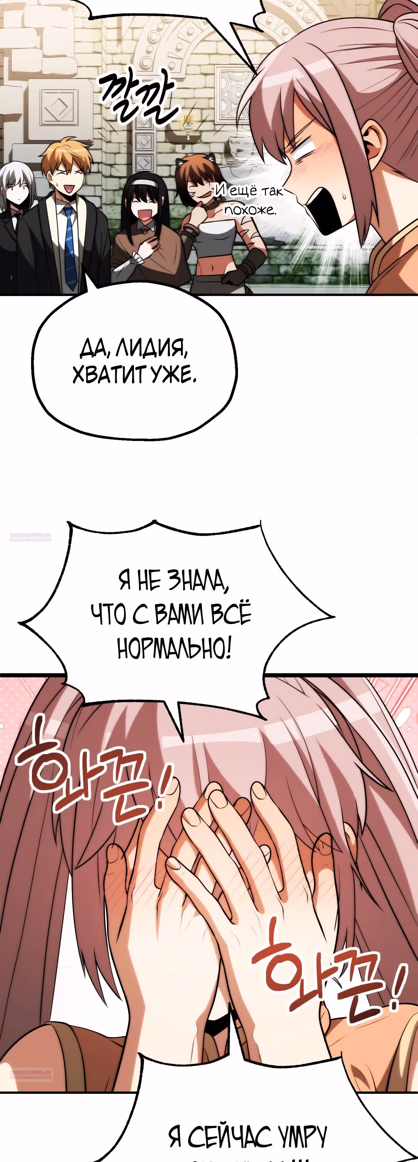 Младший сын мага — Том 2 · Глава 83, страница 26