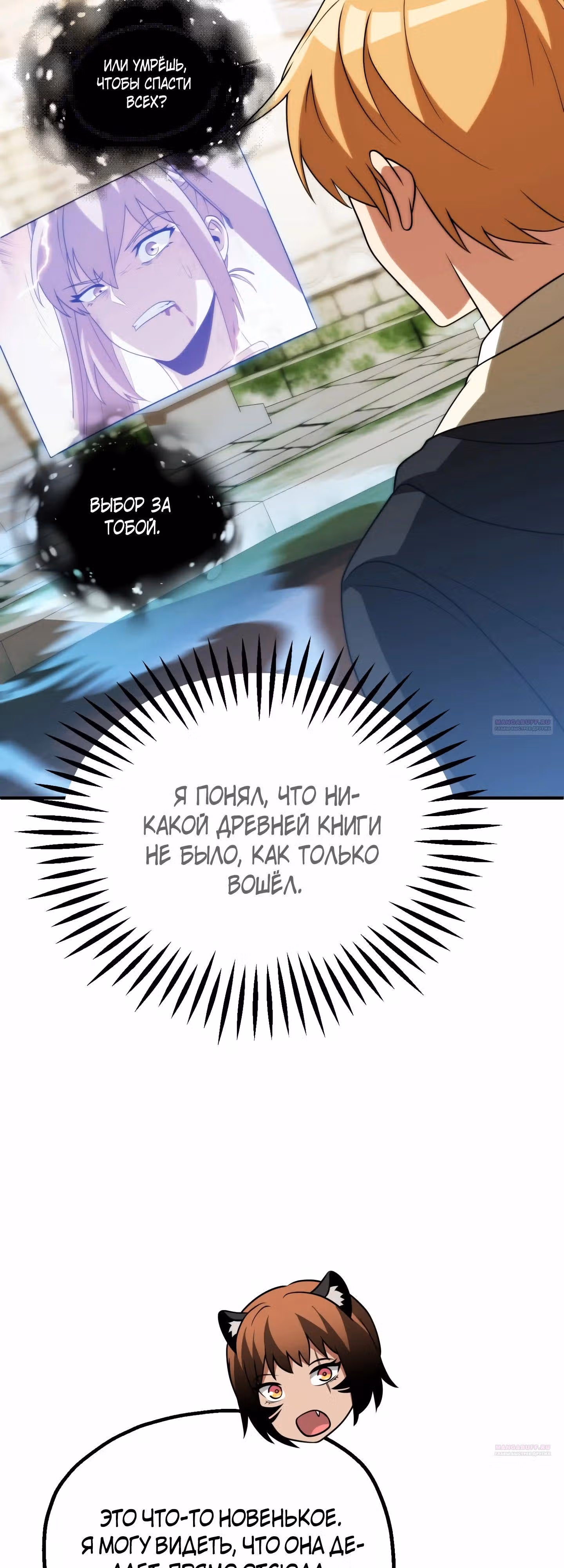 Младший сын мага — Том 2 · Глава 83, страница 4