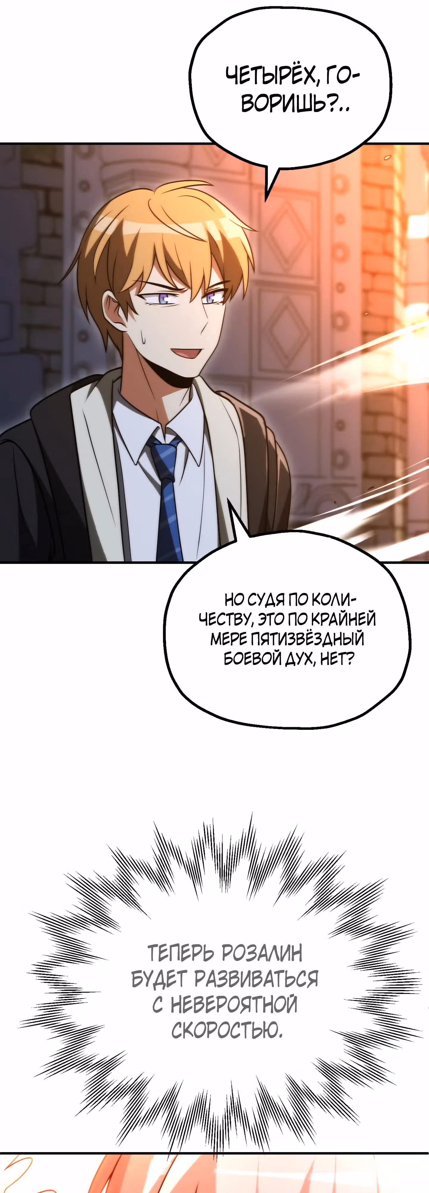 Младший сын мага — Том 2 · Глава 83, страница 43