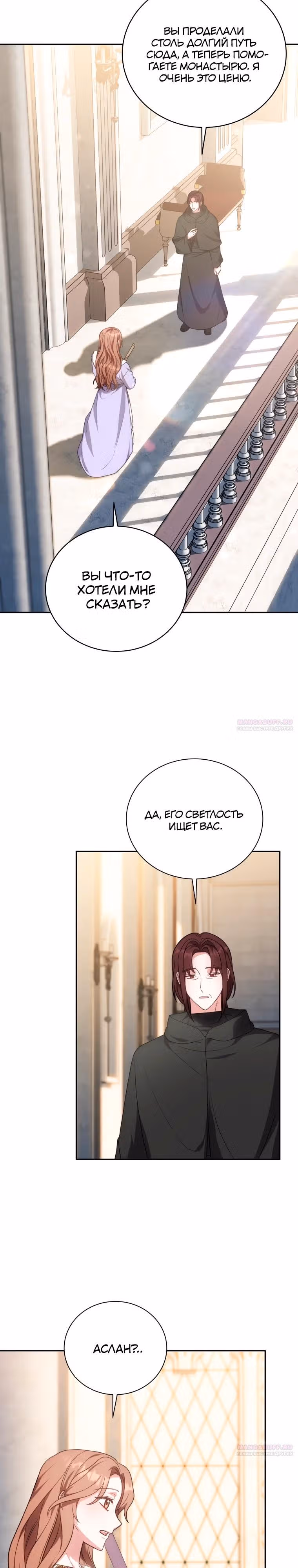 Пока ты влюблен — Том 1 · Глава 67, страница 30
