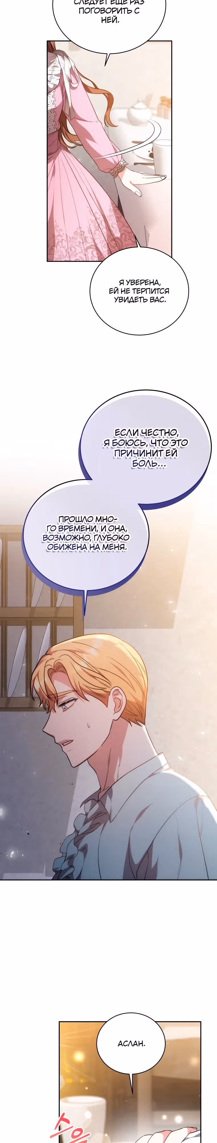 Пока ты влюблен — Том 1 · Глава 67, страница 7
