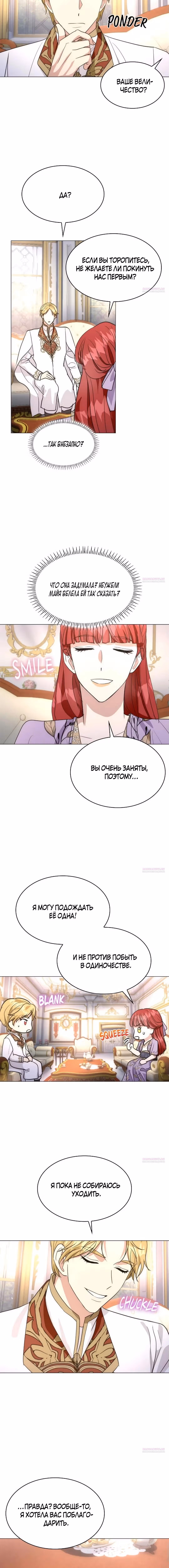 Я сделала из него злодея — Том 1 · Глава 71, страница 5