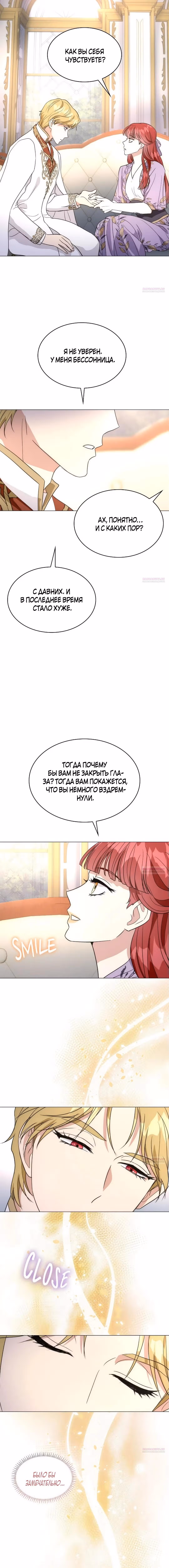 Я сделала из него злодея — Том 1 · Глава 71, страница 9
