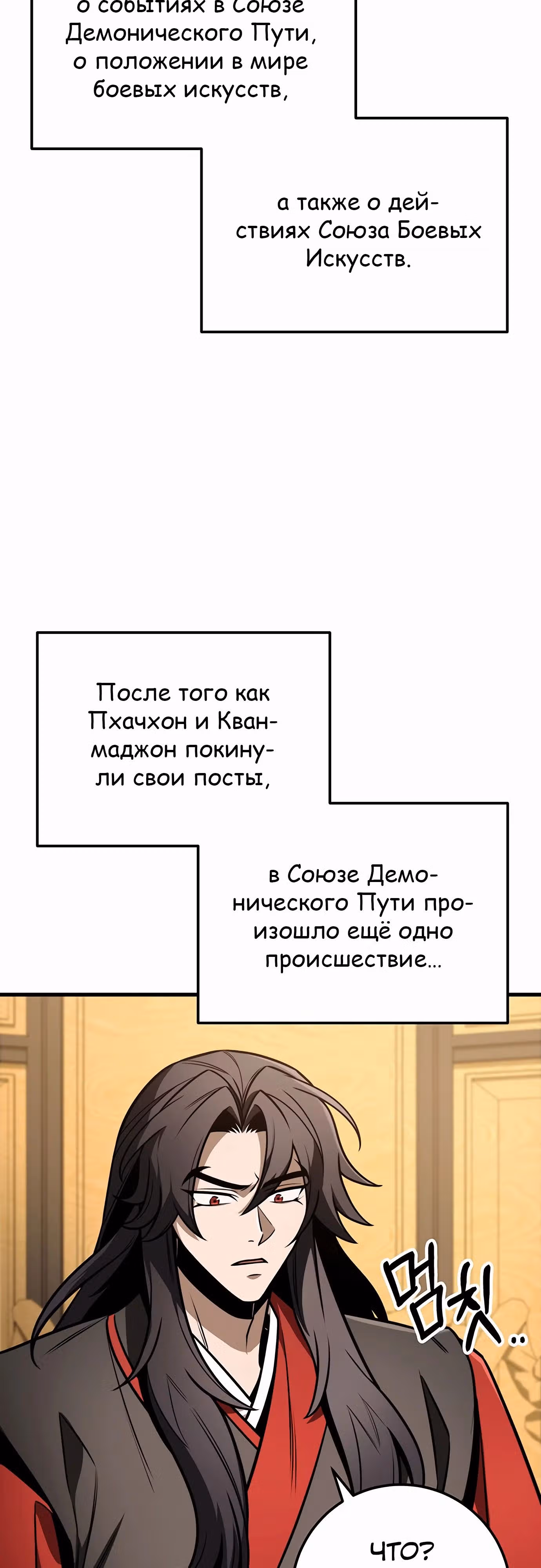 Меч императора — Том 1 · Глава 83, страница 3