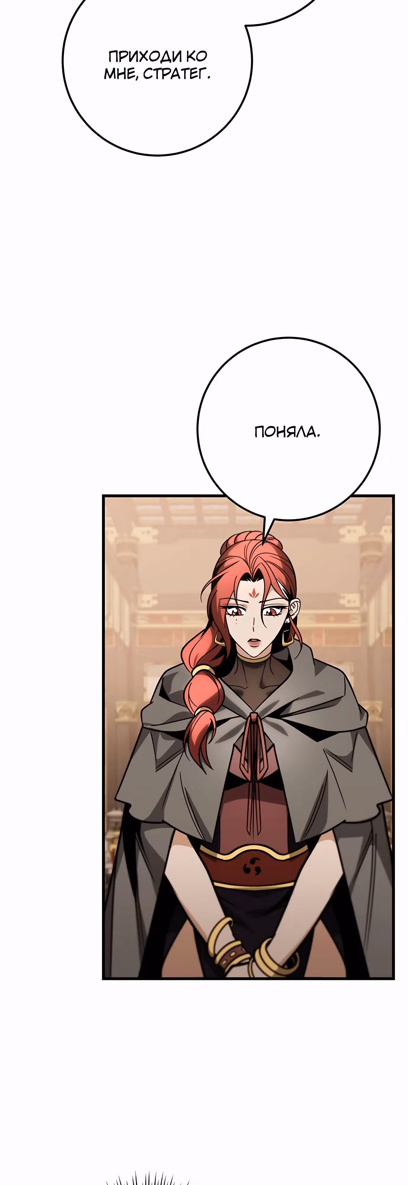 Меч императора — Том 1 · Глава 83, страница 23