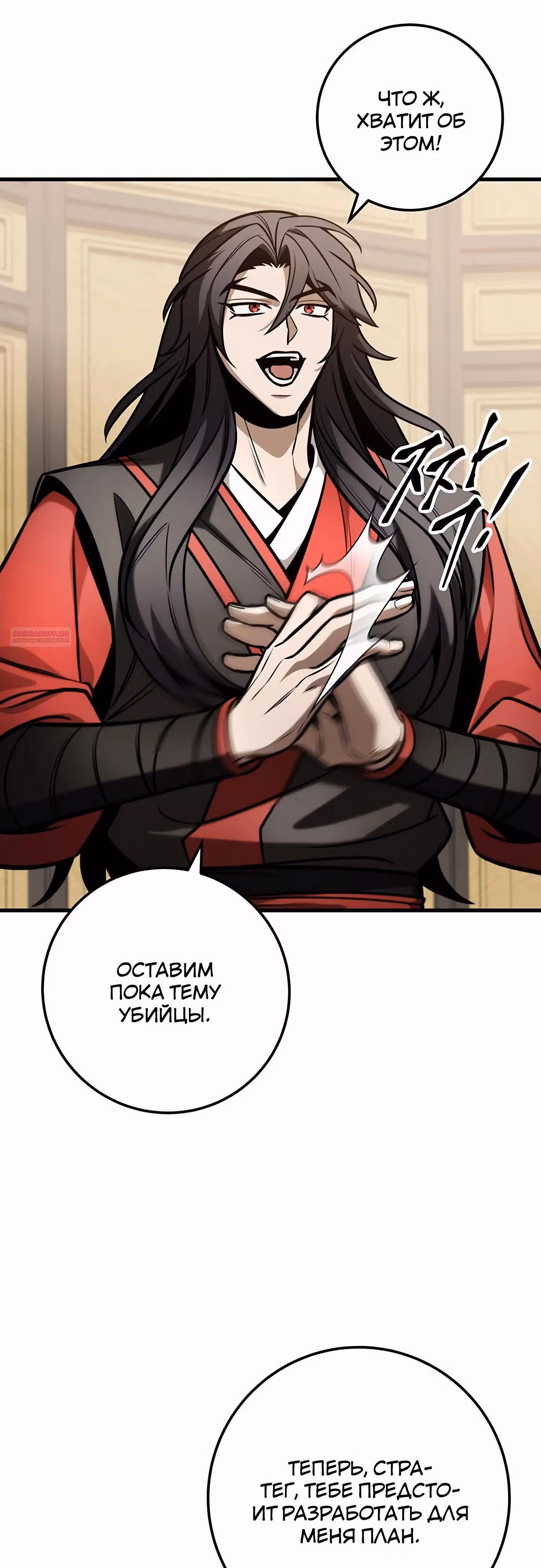 Меч императора — Том 1 · Глава 83, страница 26