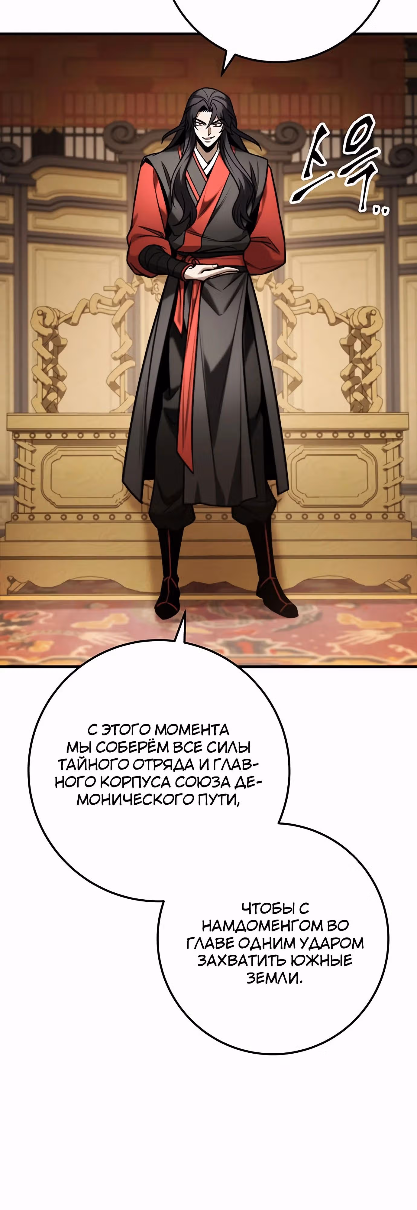 Меч императора — Том 1 · Глава 83, страница 27