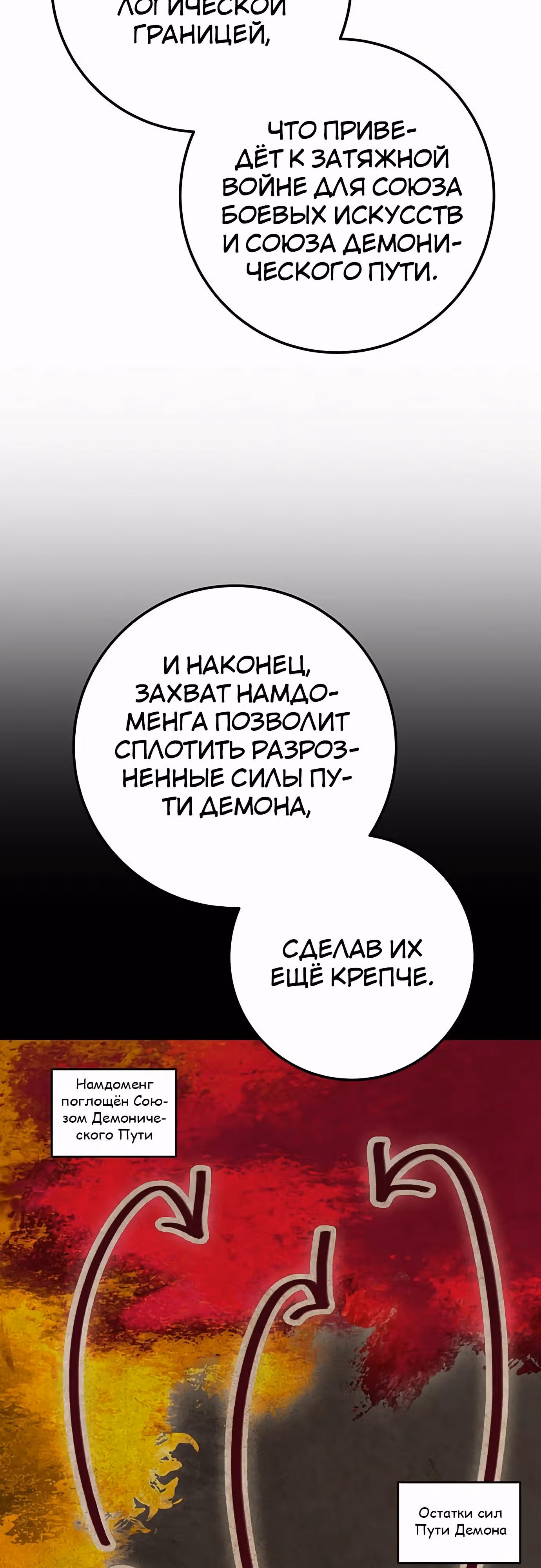 Меч императора — Том 1 · Глава 83, страница 31