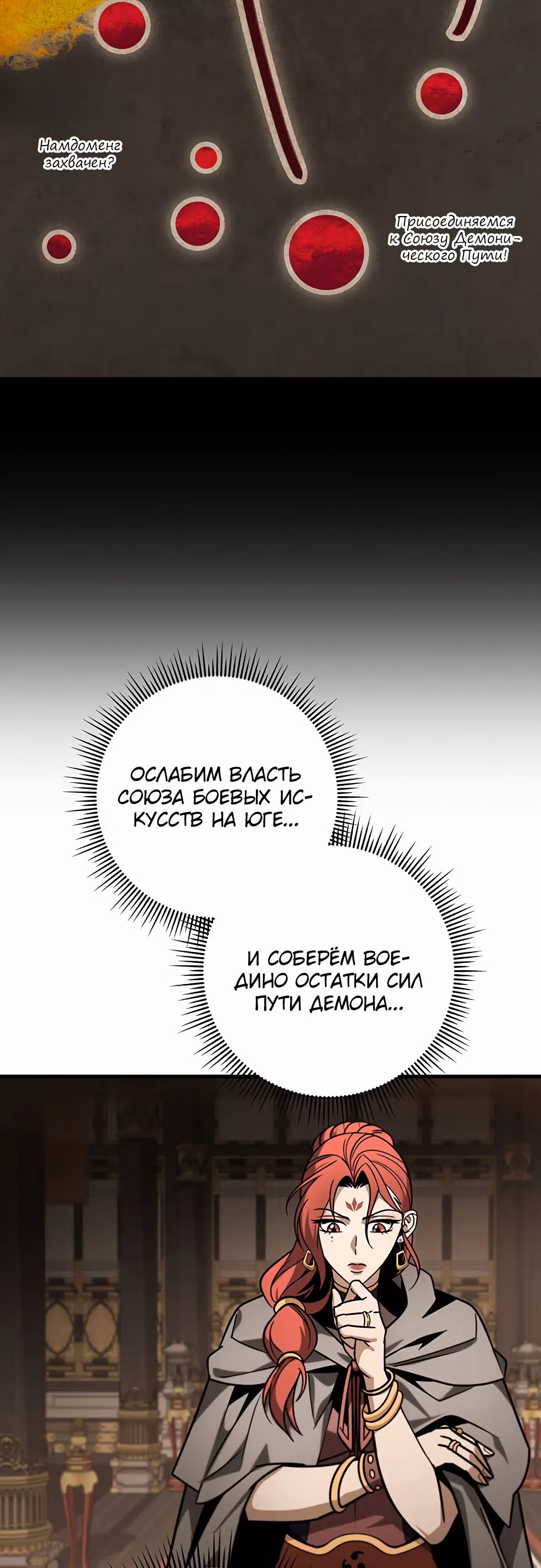 Меч императора — Том 1 · Глава 83, страница 32