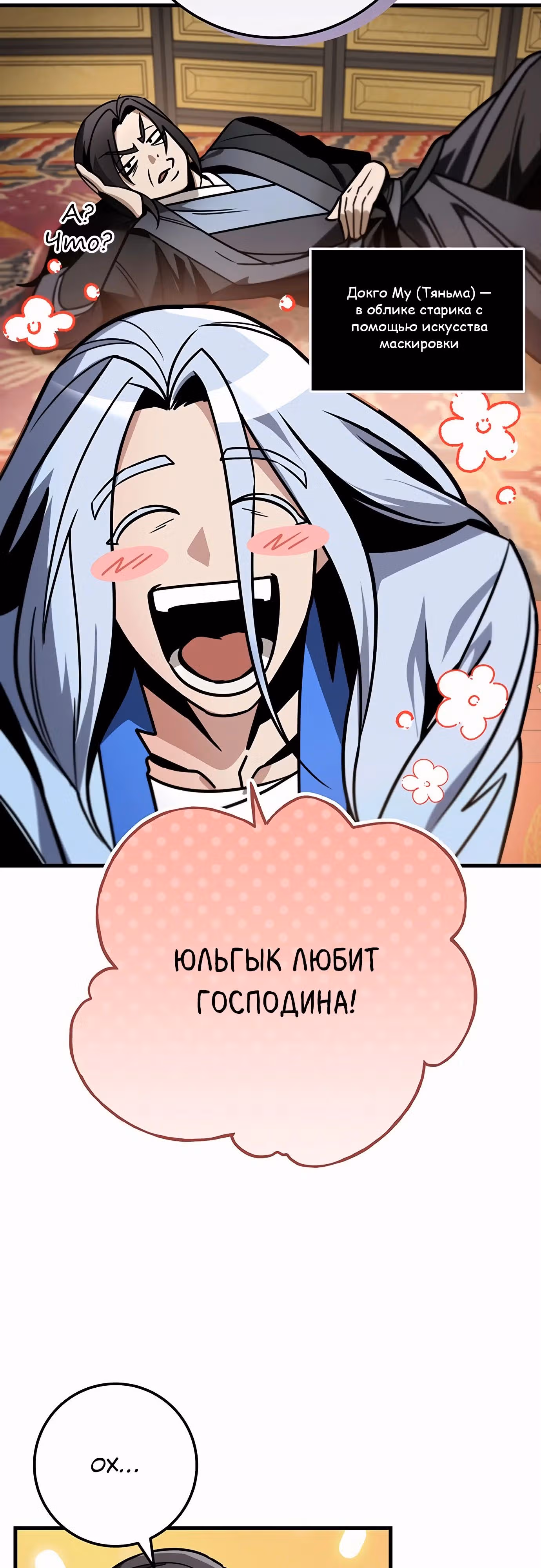 Меч императора — Том 1 · Глава 83, страница 52