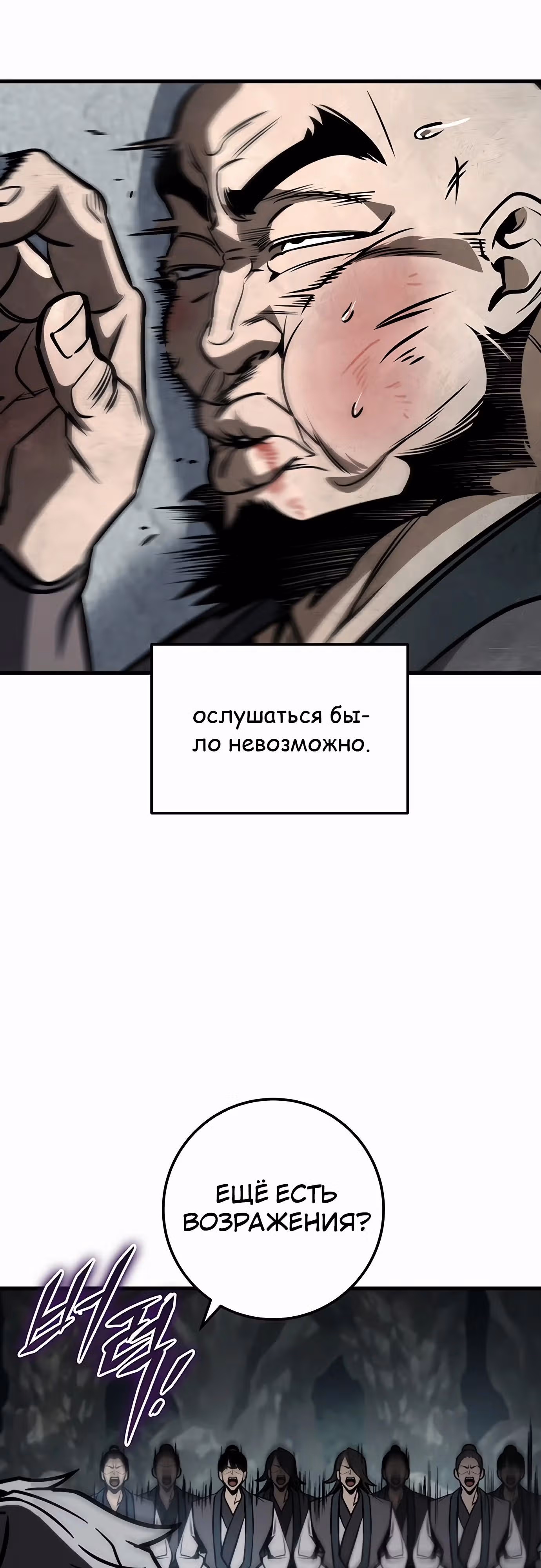 Меч императора — Том 1 · Глава 83, страница 59